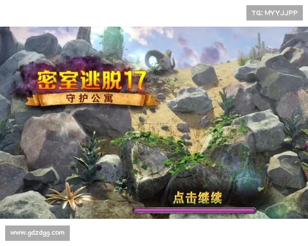 迷死逃脱17攻略