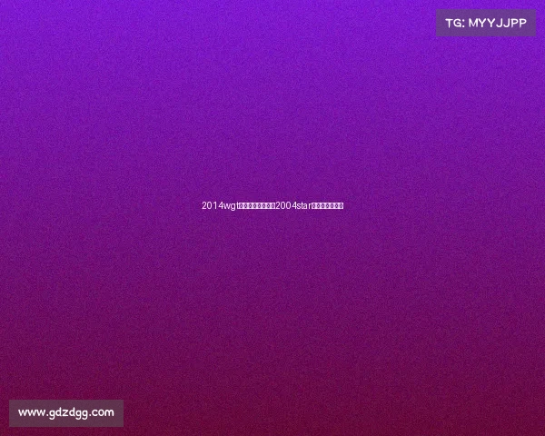 2014wgt电子竞技大师赛、2004star电子竞技俱乐部 2014wgt电子竞技大师赛、2004star电子竞技俱乐部